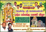அனைவருக்கும் வணக்கம் வருகின்ற 17.05.2023 அன்று இரவு 9.00 மணிக்கு கெங்கை அம்மன் த…