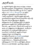 மானங்காத்த மருதுபாண்டியர் என்ற நூலின் ஆசிரியர் ந. சஞ்சீவி அவர்கள் திமுக மற்றும் …