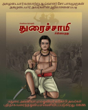 முதல் இந்திய விடுதலை போராட்ட வீரர்களும், ஜம்புத்தீவு பிரகடனத்தின் நாயகர்களும், ச…
