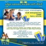 தஞ்சை மாநகர மாணவர்களுக்கு
கல்வி ஊக்கத்தொகை மற்றும் சிறப்பு பரிசுகள்

இந்த 2023ம்…