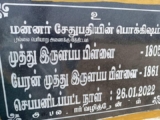 அகமுடையார் வரலாற்றை மறைக்க நினைக்கும் ஈனப்பிறவிகள்
———————–
நேற்ற…