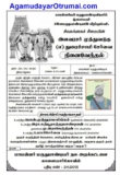 காளையார்கோவிலில் நாளை(22-05-2023) அன்று நடைபெறும் விழாவிற்கு அனைத்து அகமுடையார் …