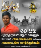 வாழ்த்துக்கள்