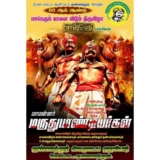 திருவண்ணாமலை மாவட்டம், ஆரணி வட்டம், #குண்ணத்தூர் கிராம #அகமுடையமுதலியார்கள் நடத்…