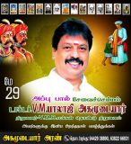 வேலூர் மாநகரின் சமூக சேவகரே, வி.எம்.பி மக்கள் தொண்டு நிறுவனர் தலைவரே, அக்டோபர் 2…