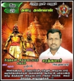 இன்று பிறந்த நாள் காணும்  
   அன்பு அண்ணன்  
 திரு. சரத்குமார் அகமுடையார்   அவர்…