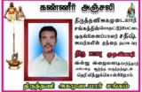 பொதட்டூர்பேட்டை ஒருங்கிணைப்பாளர் அண்ணன் சதீஷ் அவர்களின் தந்தை இயற்கை எய்தினார் எ…
