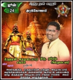 இன்று பிறந்தநாள் காணும் 
 அரக்கோணம் திரு. நரேஷ் அகமுடையார் அவர்களுக்கு மருதரசர்க…