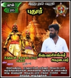 இன்று பிறந்தநாள் காணும் திரு ஹரிசங்கர் BA BL.  அகமுடையார் அவர்களுக்கு மருதரசர்கள…