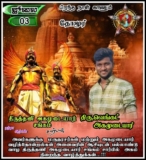 இன்று பிறந்த நாள் காணும் திருத்தணி   தோமூர் 
  திரு,வெங்கட் அகமுடையார்   அவர்களு…