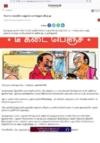 தினமலர் டீக்கடை பெஞ்சு பகுதியில் அகம்- அரசு  ஊழியர்கள் அமைப்பு பற்றி செய்தி—-…