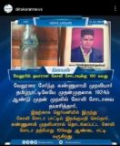 தினகரன் பத்திரிகை துறைக்கு திருத்தணி அகமுடையார் சங்கம் சார்பாக நன்றிகளை தெரிவித்…