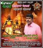 இன்று பிறந்த நாள் காணும் திருத்தணி தோமுர்  சமுதாய உணர்வாளர் திரு,ரமேஷ் அகமுடையார…