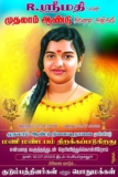 வருகின்ற12.7.2023 அன்று தங்கை ஸ்ரீமதியின் முதலாம் ஆண்டு நினைவேந்தல் நிகழ்வில் வ…