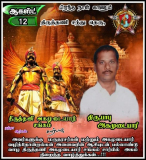 இன்று பிறந்த நாள் காணும் திருத்தணி சந்து தெரு, திரு, பாபு அகமுடையார்   அவர்களுக்…