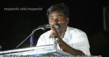 ஏன் தமிழக பாடப்புத்தகத்தில் சேர்க்க கூடாது முத்துப்பட்டி மருது பாலா ஆவேச பேச்சு