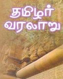 வரலாற்று செய்திகள் அனைத்தும் ஒரே இடத்தில்-அகமுடையார் ஒற்றுமையின் மற்றுமொரு பெரும…