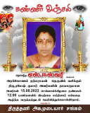 எங்கள் அன்பு அண்ணன் அரக்கோணம் Ramesh Kumar திரு, ரமேஷ் அகமுடையார் அவர்களின்  அவர…