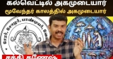 “காலம் தோறும் அகமுடையார் சமுதாயம் ” என்ற தலைப்பின் கீழ்   சேனலுக்கு வழங்கிய காணொ…