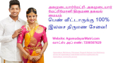 அகமுடையார் மேட்ரி ஏன் துவக்கப்பட்டது? விரிவான விளக்கம்! நமது சேவையை ஆதரியுங்கள்- தகவலை சேர் செய்திடுங்கள்!