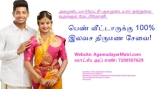 அகமுடையார்மேட்ரி தளத்தில் அகமுடையார் பெண் வீட்டாருக்கு 100% இலவச  திருமண சேவை! 1…