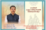 கவர்னர் தலைமையில் நடைபெறும் மாமன்னர்கள் மருதுபாண்டியர்கள் நினைவுநாள் விழாவிற்கு …