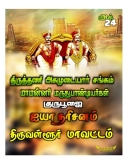 விரைவில் 
 #திருத்தணிஅகமுடையார்சங்கம்