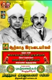 பிறந்த நாள் வாழ்த்துகள்; 

 ஆற்காடு சகோதரர்கள் என்பவர்கள் சர். இராமசாமி முதலியார…
