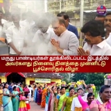 மருது பாண்டியர்கள் தூக்கிலிடப்பட்ட இடத்தில் 
 அவர்களது நினைவு தினத்தை முன்னிட்ட…