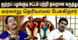 #history #tamilnaducaste மஞ்சு கணேஷ் வரலாறு தெரியாமல் உளறுகிறார் / Yellow Lotus Tv
