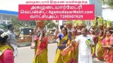 மாமன்னர் மருதுபாண்டியர்கள் குருபூஜை
 மதுரை தெப்பக்குளம்
 agamudayar women dance …