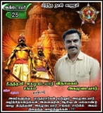 இன்று பிறந்த நாள் காணும் அன்பு அண்ணண்  திருத்தணி சந்து தெரு, திரு , விநாயகம்  அக…