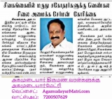 1000  பேர் சேர் செய்யுங்கள்! சிவகங்கையில் மருதுபாண்டியர் சிலை வந்தே தீரும்! 
 –…