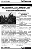 கல்வி, பொருளாதாரம், அரசியல் , அரசு பதவிகளில் 

உரிய பிரதிநிதித்துவம் இன்றி 

கால…