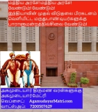 மருதுபாண்டியர்களுக்கு 
பாராளுமன்றத்தில் சிலை வேண்டும்! 
————————…