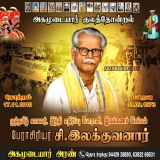 மொழி போர் தியாகி, தமிழ் போராளி,  இலக்கணச் செம்மல், பேராசிரியர் சி. இலக்குவனார் அ…
