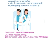 அகமுடையார் சாதியில் டாக்டர் மணமகளுக்கு வரன் தேடுவதில் உள்ள மிகப்பெரும் சிரமம்- இ…