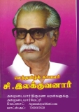 இன்று நவம்பர் 17- மொழி போர் தியாகி, தமிழ் போராளி என போற்றப்படும் அகமுடையார் குலத…