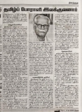 மொழி போர் தியாகி, தமிழ் போராளி என போற்றப்படும் அகமுடையார் குலத்தில் பிறந்த பேராச…