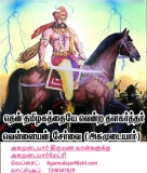 முகமதிய படையெடுப்பாளர்கள் ,ஆங்கிலேயரை விரட்டி மதுரையை மீட்ட வெள்ளையன் சேர்வை(அகம…
