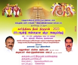 மருதுபாண்டியர் மக்கள் நல அறக்கட்டளை, அகமுடையார் சங்கம் – திருவண்ணாமலை மாவட்டம். …