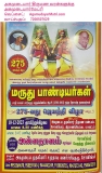 இராணிப்பேட்டை மாவட்டம் ﻿சோளிங்கர் பகுதியில்  மருதுபாண்டியர்களின் 275 வது ஜெயந்தி…