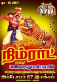 நாளை டிசம்பர் 15 !
 பெரிய ஐயாவின் 275 ஆவது பிறந்தநாளை கொண்டாட தயாராகும் மாமதுரை….