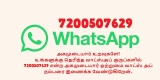 அகமுடையார் உறவுகளே!
 உங்களுக்கு தெரிந்த வாட்ஸ்அப் குருப்களில் 
 7200507629 என்ற …