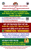 அரியதொரு நிகழ்வு! அற்புதமான வாய்ப்பு! அகமுடையார் இனத்தில் வரன் தேடுவோர் நிச்சயம்…