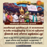 18 காளைகளை அடக்கிய  காளை வீரன் அகமுடையார் இனத்தை சேர்ந்த தம்பி  கார்த்திக்    அவ…