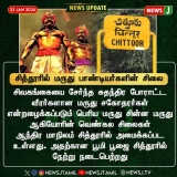 ஆந்திர மாநிலம் சித்தூரில் மருது பாண்டியர்களின் சிலை
 #andhrapradesh | #Chittoor …