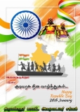 ஜனநாயகம் மலர்ந்த இன்நன்னாளில் அனைவருக்கும் குடியரசு தின வாழ்த்துக்கள்!
 குடியரசு…