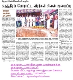 நேற்றைய சித்தூர் அடிக்கல் நாட்டு விழா குறித்து தினகரன் நாளிதழில் வெளிவந்த செய்தி…