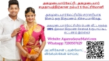 அகமுடையார்மேட்ரியில் சராசரியாக தினம் ஒரு திருமணம் நிச்சயமாகிறது. இன்று ஒர் நாள் …